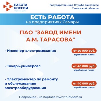 Внимание: есть работа на предприятиях Самарской области #2