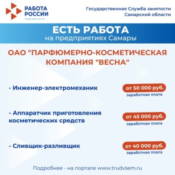 Внимание: есть работа на предприятиях Самарской области #3