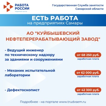 Внимание: есть работа на предприятиях Самарской области #3