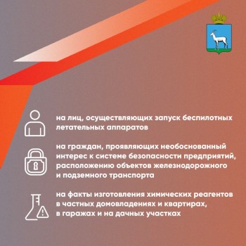 Для предотвращения угроз совершения диверсионных актов призываем жителей соблюдать правила безопасного поведения #1