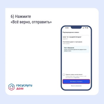 Оповестить УО о проблеме удобно и быстро можно через «Госуслуги Дом» #5