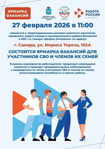 27 февраля в 11.00 по адресу ул. Мориса Тореза, 103 пройдет ярмарка вакансий для участников СВО и членов их семей