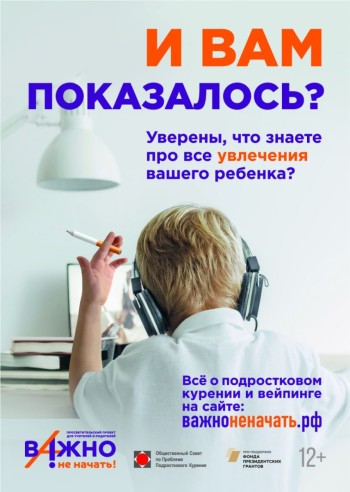 В Самарской области дан старт социальной программе по борьбе с курением и вейпингом среди несовершеннолетних #2