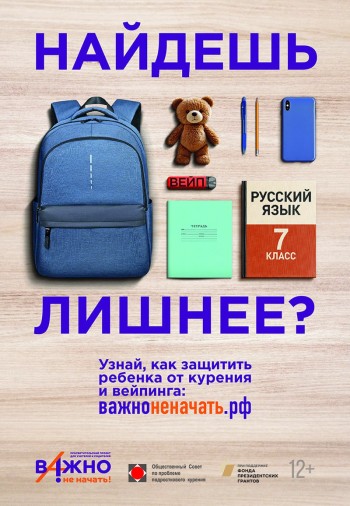 В Самарской области дан старт социальной программе по борьбе с курением и вейпингом среди несовершеннолетних #1