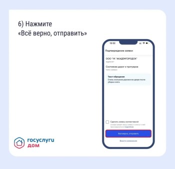 Оповестить управляющую организацию о проблеме удобно и быстро можно через «Госуслуги Дом».  #3