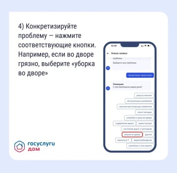 Оповестить управляющую организацию о проблеме удобно и быстро можно через «Госуслуги Дом».  #4