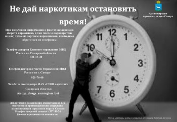 Важные памятки о вреде наркотических средств, об ответственности за хранение и распространение наркотических средств