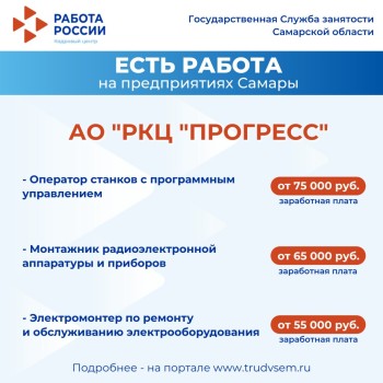Внимание: есть работа на предприятиях Самарской области #3