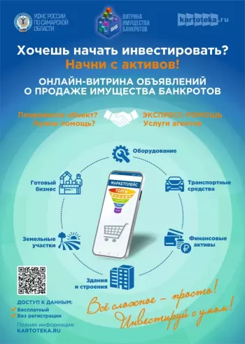 Маркетплейс «Витрина Имущества Банкротов» — это онлайн витрина сообщений о продаже земли, транспорта, оборудования, дебиторской задолженности банкротов