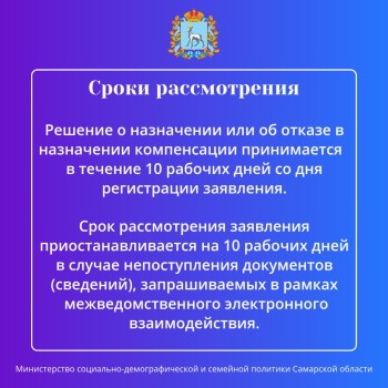 Напоминаем  многодетным семьям о возможности оформления компенсации расходов на оплату жилого помещения и коммунальных услуг, #2