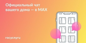Как влиять на жизнь дома через чат в MAX