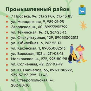  Приглашаем принять участие в месячнике по благоустройству Промышленного района #2