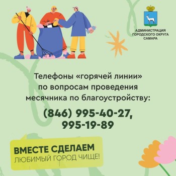  Приглашаем принять участие в месячнике по благоустройству Промышленного района #3
