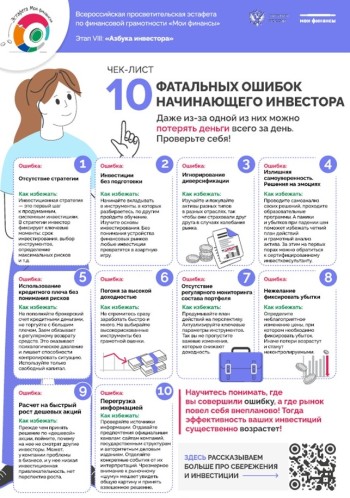 Всероссийская просветительская эстафета по финансовой грамотности «Мои финансы»