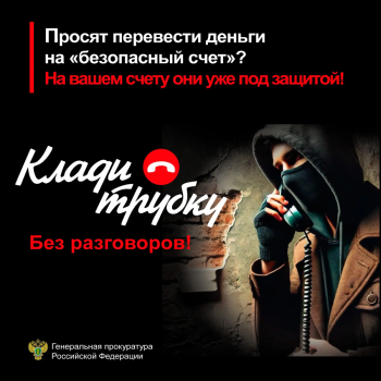 Осторожно, мошенники! #1