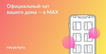 Как влиять на жизнь дома через чат в MAX