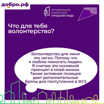 На платформе Добро.рф продолжается набор добровольцев для Всероссийского голосования за объекты благоустройства #1