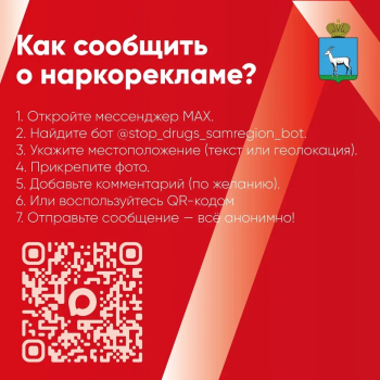  В Самарской области работает чат-бот «СТОП наркотики» #3