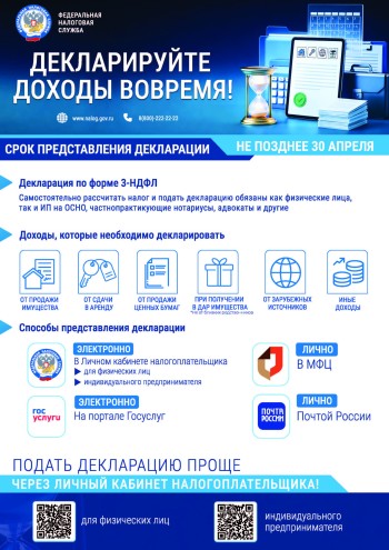 Декларируйте доходы вовремя