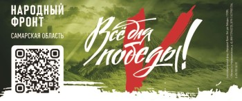  ИНФОРМАЦИЯ  о проекте «Все для Победы!»