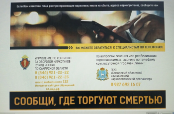 В период с 20 апреля по 1 мая 2026 года на территории Самарской области стартует первый этап общероссийской акции «Сообщи, где торгуют смертью» #1