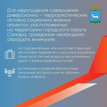 Памятка населению по антитеррористической безопасности #1