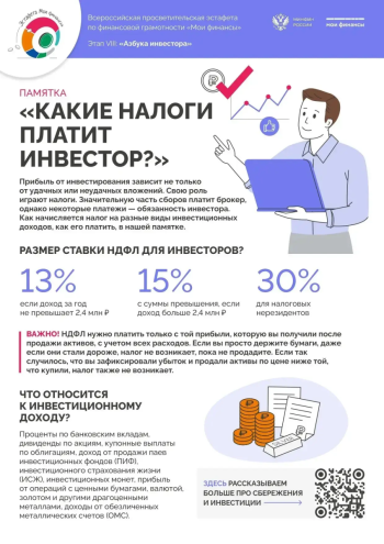 Налоги инвестора