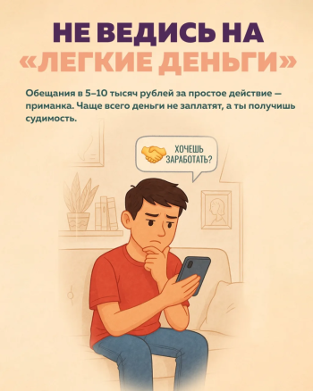 Как не стать жертвой вербовки? Самое важное — в карточках #1