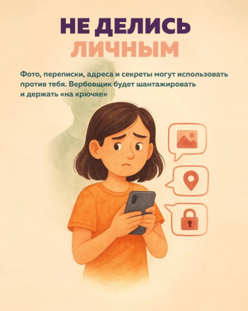 Как не стать жертвой вербовки? Самое важное — в карточках #2