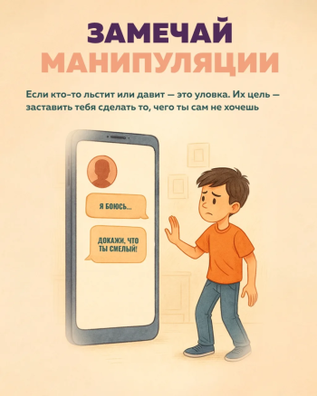 Как не стать жертвой вербовки? Самое важное — в карточках #4