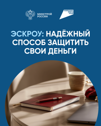 Использование счетов эскроу в частном домостроении #2