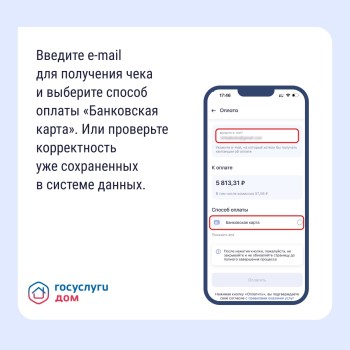 Оплатить счета ЖКУ в «Госуслуги Дом» #3