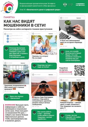 Как нас видят мошенники в сети