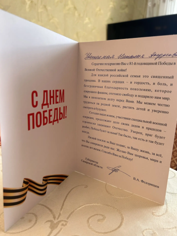  С праздником Великой Победы поздравили участника войны Наталию Андреевну Щипанову #2