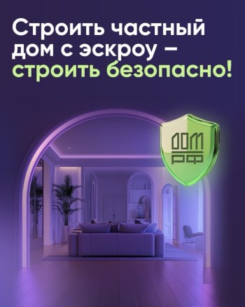 Использование счетов эскроу в частном домостроении