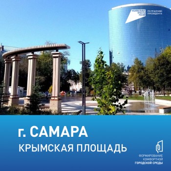 Всероссийское онлайн-голосование по проекту «Формирование комфортной городской среды» проходит с 21 апреля до 12 июня #5