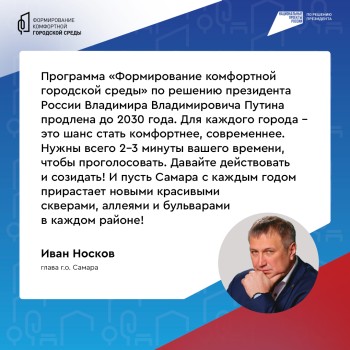 Всероссийское онлайн-голосование по проекту «Формирование комфортной городской среды» проходит с 21 апреля до 12 июня #4
