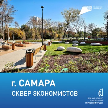 Всероссийское онлайн-голосование по проекту «Формирование комфортной городской среды» проходит с 21 апреля до 12 июня #3