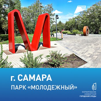 Всероссийское онлайн-голосование по проекту «Формирование комфортной городской среды» проходит с 21 апреля до 12 июня #2