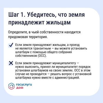 Если двор превратился в бесплатную парковку для посторонних, у собственников есть законный способ на это повлиять — установить шлагбаум или ограждение #1
