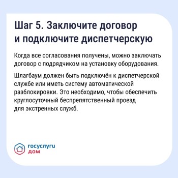 Если двор превратился в бесплатную парковку для посторонних, у собственников есть законный способ на это повлиять — установить шлагбаум или ограждение #5