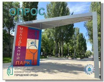 Уважаемые жители, примите участие в опросе