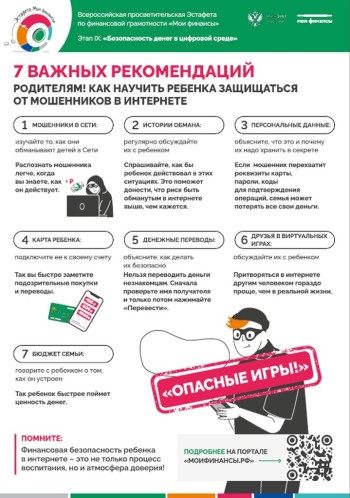 Как научить ребенка защищаться от мошенников в интернете