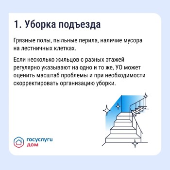  Коллективная заявка — весомый сигнал для управляющей организации #1