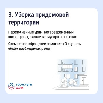  Коллективная заявка — весомый сигнал для управляющей организации #3