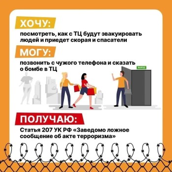 Шутки про терроризм — это серьёзное преступление с тяжёлыми последствиями #6