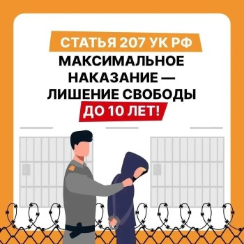 Шутки про терроризм — это серьёзное преступление с тяжёлыми последствиями #2