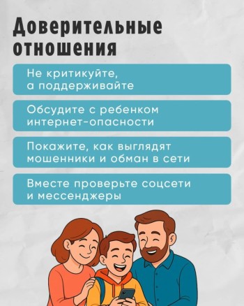 Как защитить ребенка от мошенников в интернете #1