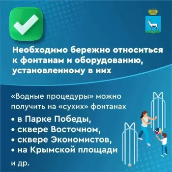  Правила поведения у фонтанов: коротко о главном #4