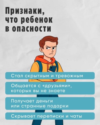 Как защитить ребенка от мошенников в интернете? #3